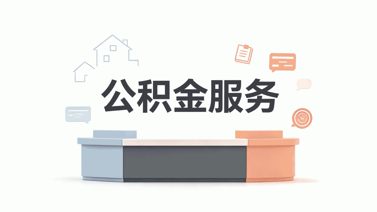 广元自由职业公积金提取流程适用人群怎么算